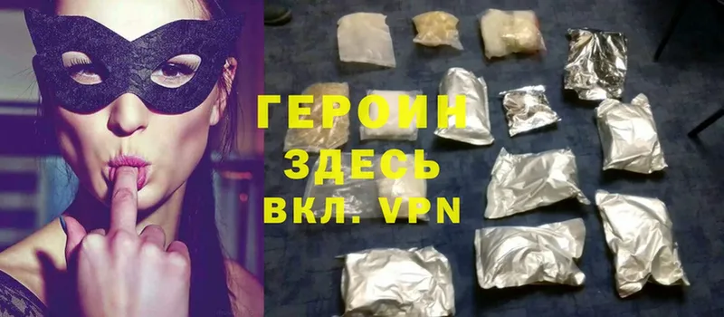 Героин Heroin  Новотроицк 